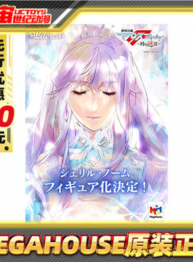 先行预定 MegaHouse Lucrea 超时空要塞F 时之迷宫 雪莉露 诺姆