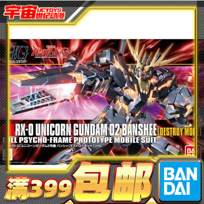 现货万代独角兽报丧女妖毁灭模式