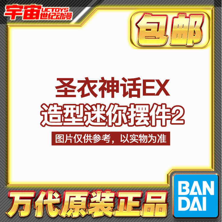 预定包邮 万代 扭蛋 圣斗士星矢 圣衣神话EX 造型迷你摆件2