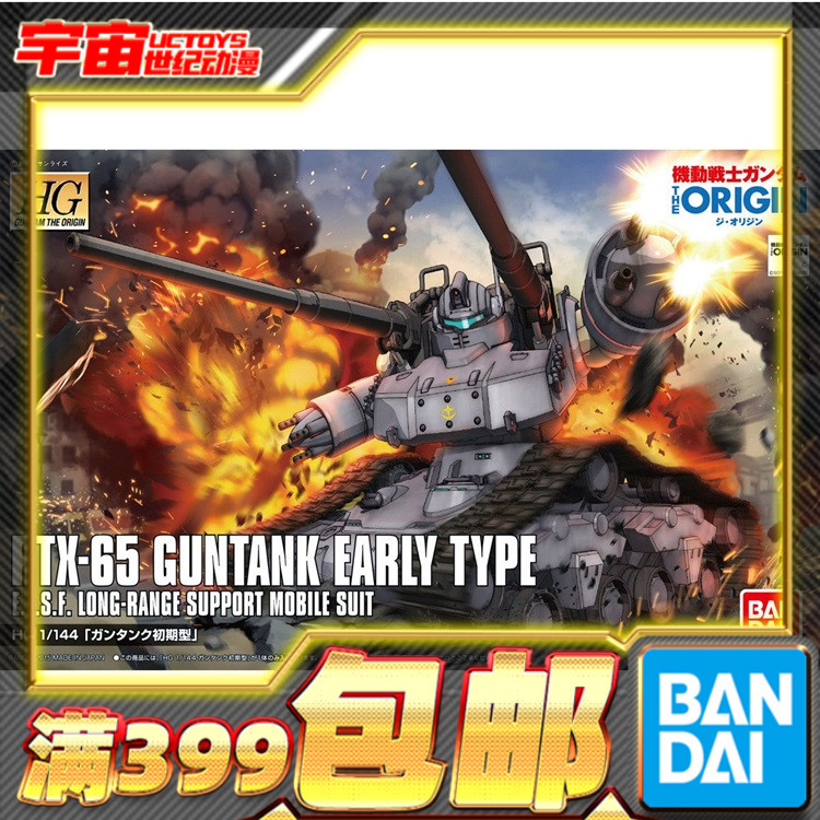 现货 万代 HG GTO 1/144 钢坦克 初期型 太空坦克 高达拼装模型