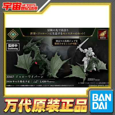 预定 万代 30MF 30ML 幻想 卓罗飞龙 坐骑 拼装模型