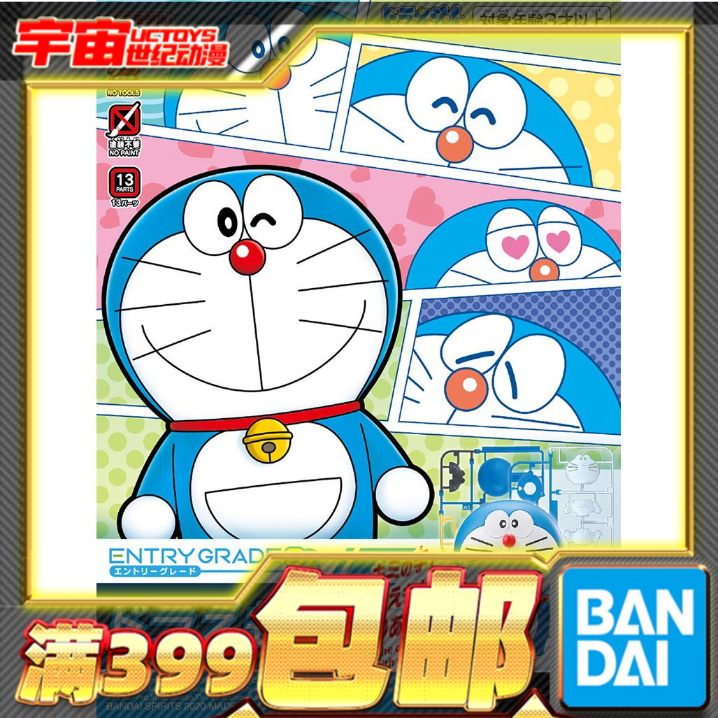 哆啦A梦机器猫小叮当