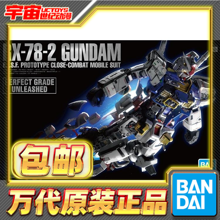 现货包邮 万代 PG PGU 1/60 RX78 2 元祖 高达 2.0 新版 拼装模型