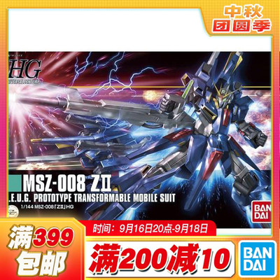 现货 万代 HGUC 1/144 Z2 Z II ZII 高达 可变形 拼装模型