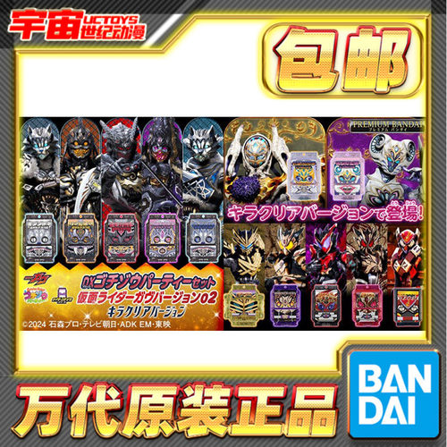 预定包邮 万代 PB DX 假面骑士加布版02 饱藏派对套装透明版