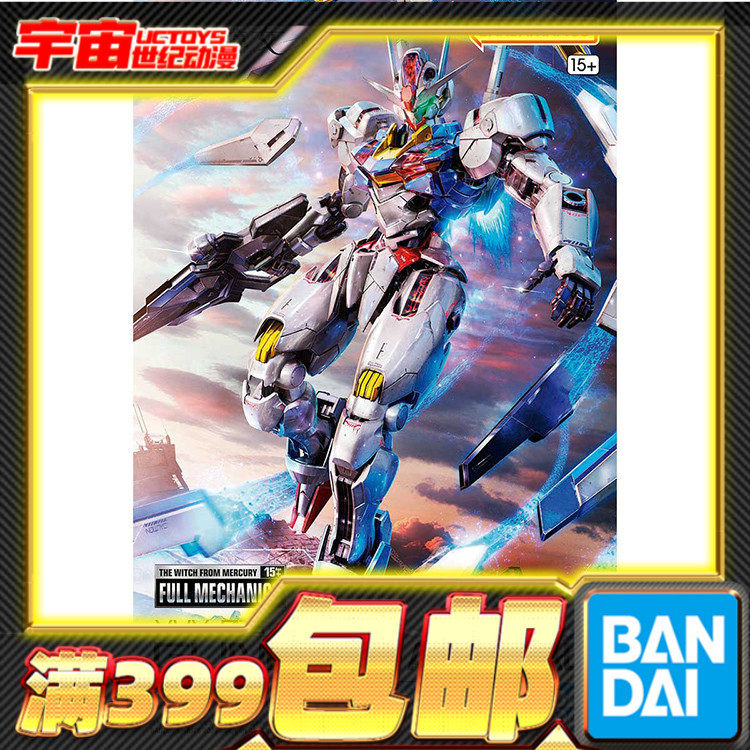 现货 万代 FM 1/100 风灵高达 水星的魔女 FULL MECHANICS 拼装