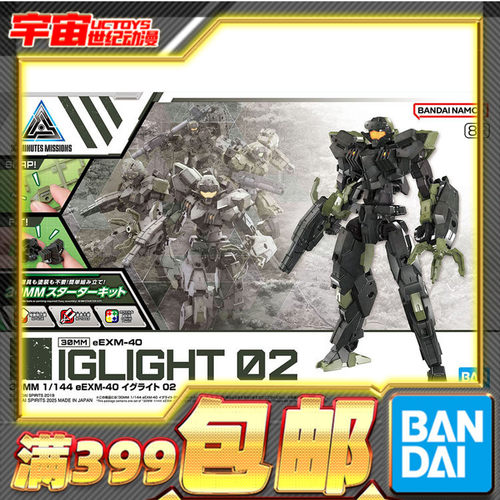 现货 万代 30MM 1/144 eEXM-40 伊格莱特 02 拼装