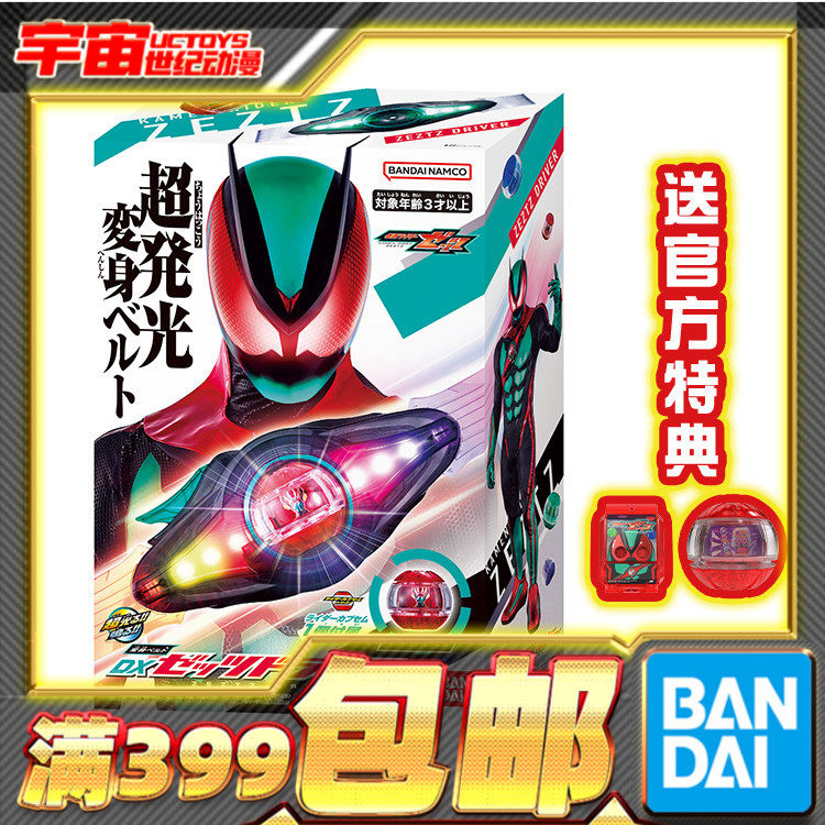 现货包邮 万代 DX 假面骑士ZEZTZ ZZZ 变身腰带 驱动器梦胶囊联动