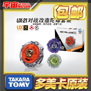 预定Tomy多美卡Beyblade爆旋陀螺UX21 地域幽冥 对战改造陀螺套装