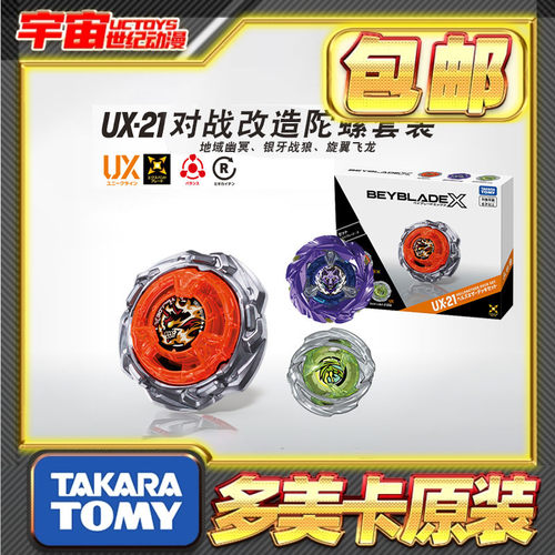 预定Tomy多美卡Beyblade爆旋陀螺UX21 地域幽冥 对战改造陀螺套装