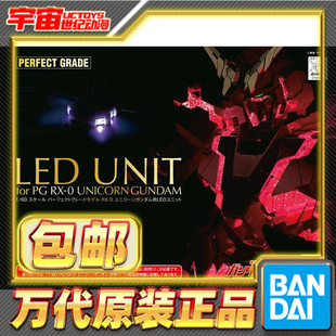 现货 万代正版 PG 1/60 独角兽高达 LED灯 报丧女妖 命运女神通用