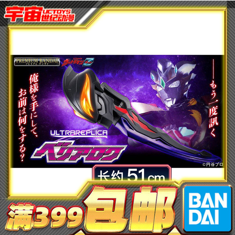 现货包邮 万代 PB UR 泽特奥特曼 贝利亚黄昏 贝贝剑 台词BGM