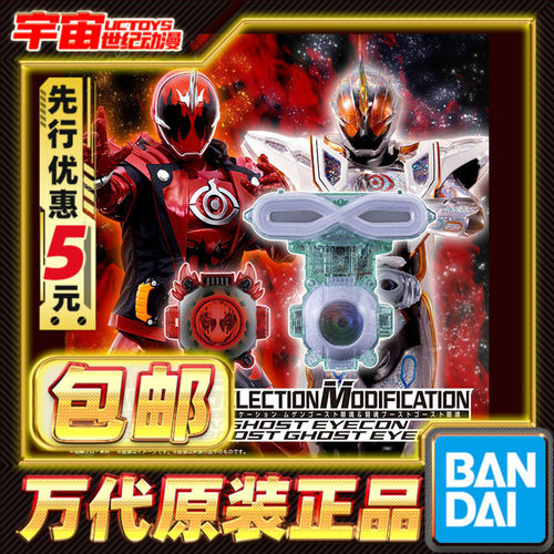 先行预定包邮 万代 PB CSM 假面骑士ghost 无限魂 斗魂 眼魂套装