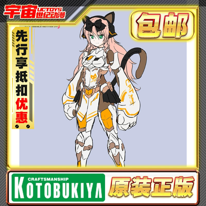 先行预定 寿屋 FAG机甲少女 突伽I 猫猫装甲 三色猫机娘 拼装模型