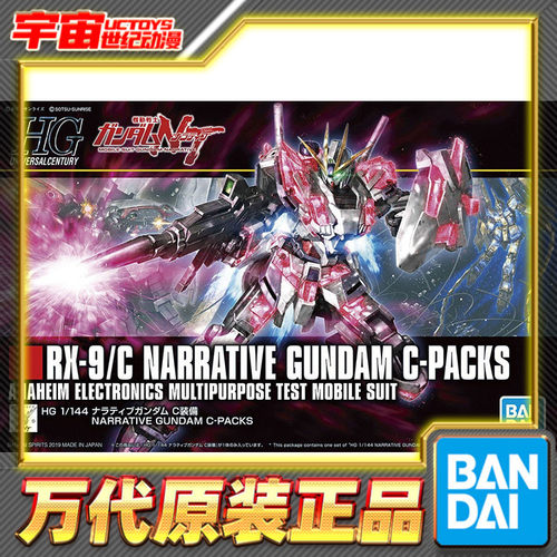 预定 万代 高达 拼装 模型 HGUC 1/144  叙述高达NTnarrative高达