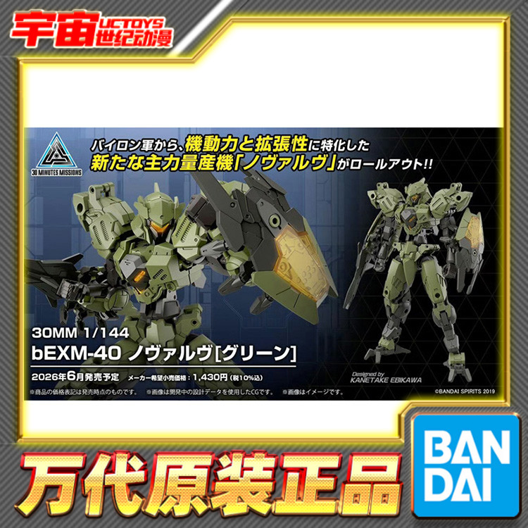 预定 万代 30MM 1/144 bEXM-40 诺瓦尔夫 绿色 拼装模型