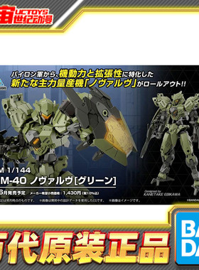 预定 万代 30MM 1/144 bEXM-40 诺瓦尔夫 绿色 拼装模型
