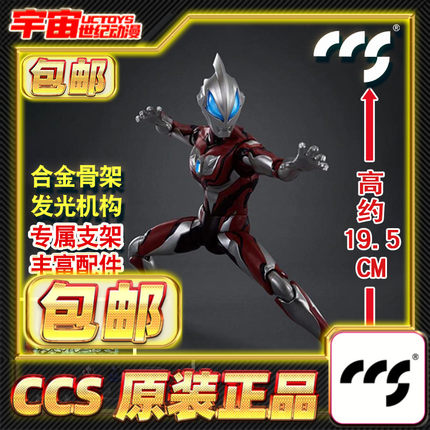 现货包邮 CCSTOYS光轨迹新生代英雄传捷德奥特曼可动发光合金手办