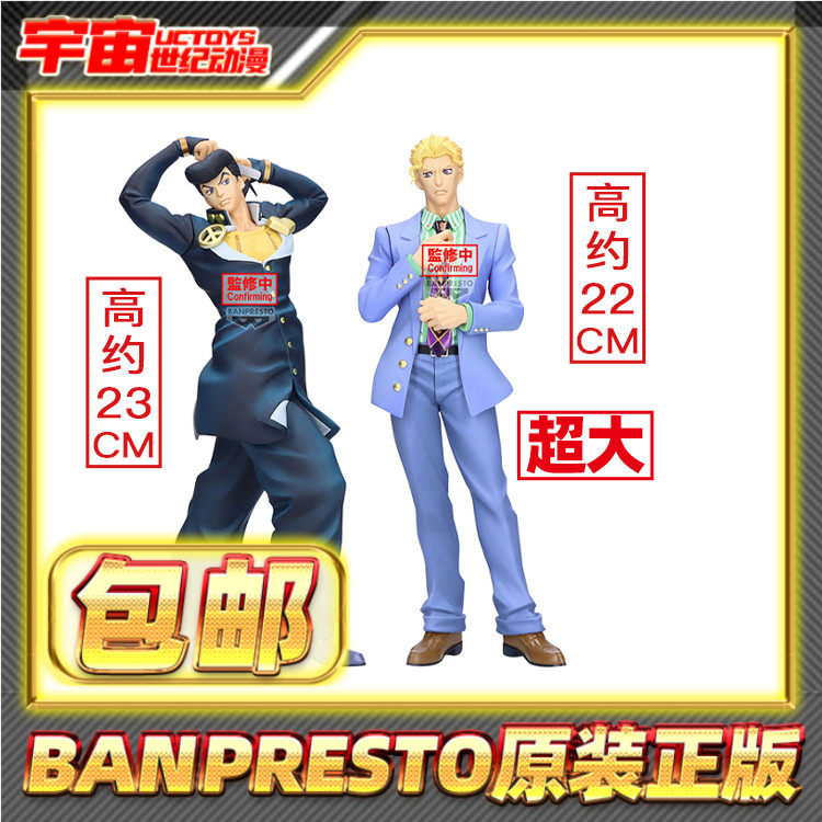 现货包邮眼镜厂 JOJO的奇妙冒险不灭钻石 东方仗助 吉良吉影 景品