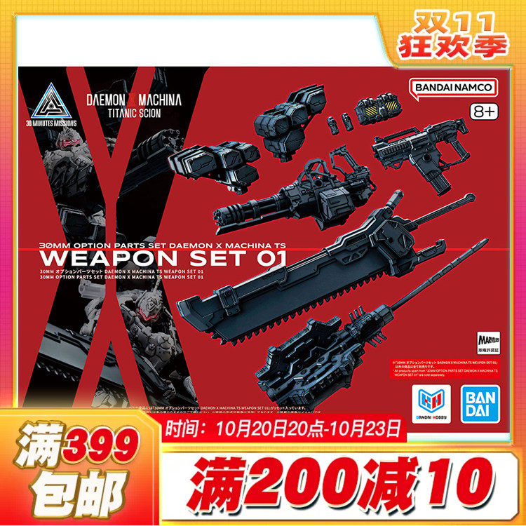 现货 万代 30MM 机甲战魔 DAEMON X装备 配件 武器 套装 拼装