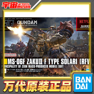 现货 万代 HG 1/144 扎古2渣古索拉里机 网飞剧场版 安魂曲