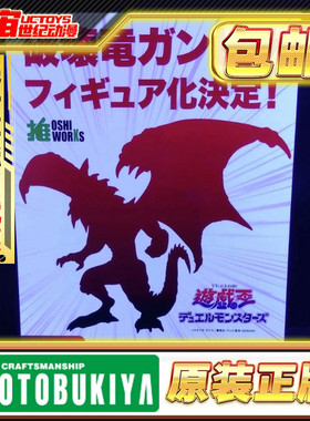 先行预定 寿屋 OSHI WORKS 游戏王 破坏之龙甘多拉 钢多拉 手办