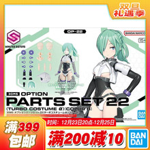 现货 万代 30MS 可选配件22 涡轮装束α 配色B 机娘 拼装模型