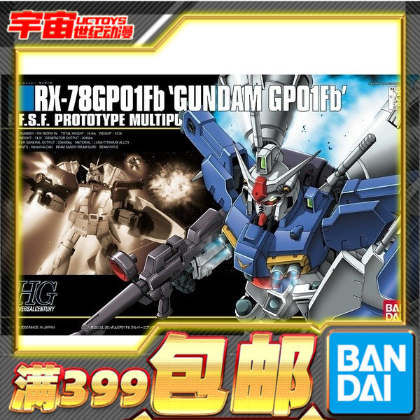 万代HGUC高达GP01Fb模型