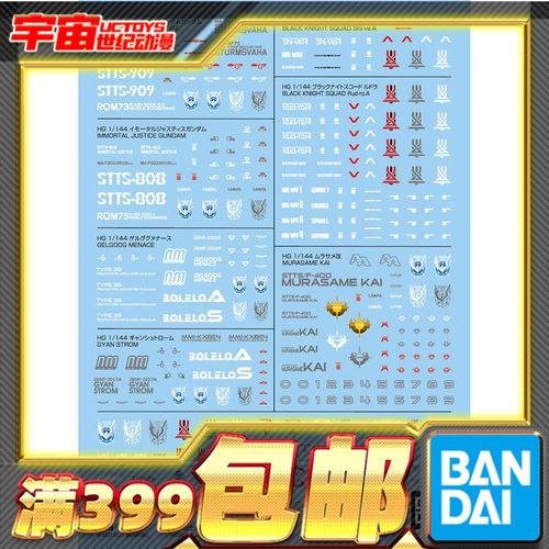 现货 万代 HG 1/144 高达 SEED FREEDOM 通用水贴141