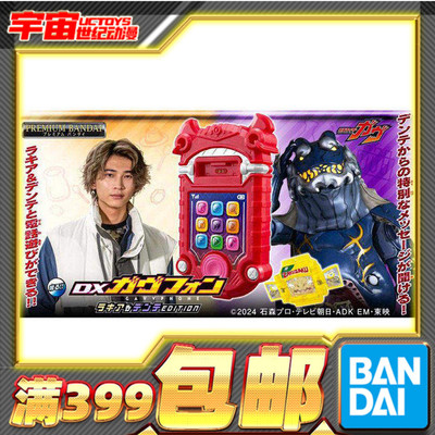 现货 万代 PB DX 假面骑士加布拉齐亚登特叔公遗言手机哭薯条饱藏
