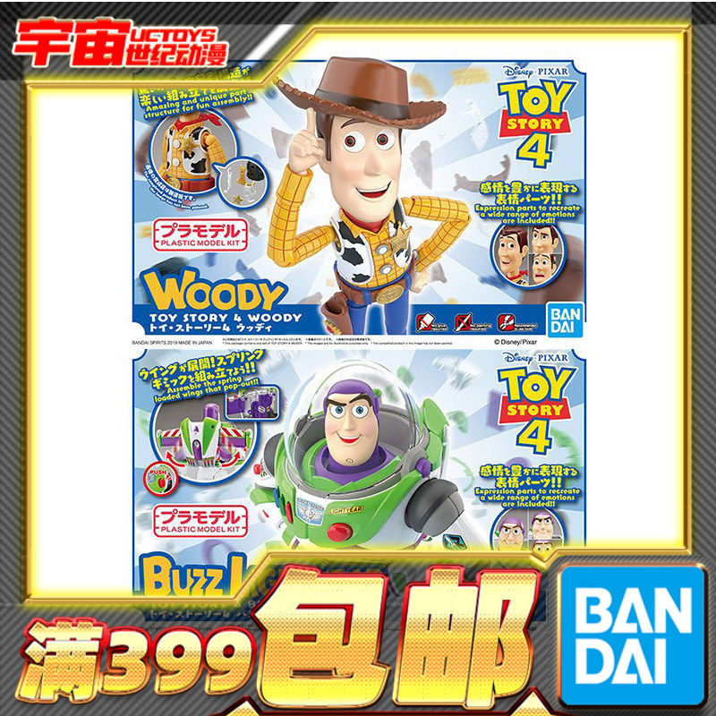 现货 万代 拼装 模型 巴斯光年 湖迪 玩具总动员4,模玩/动漫/周边/娃圈三坑/桌游,机器人/机甲成品/变形系列,淘宝优惠券,粉丝福利购,淘宝优惠卷