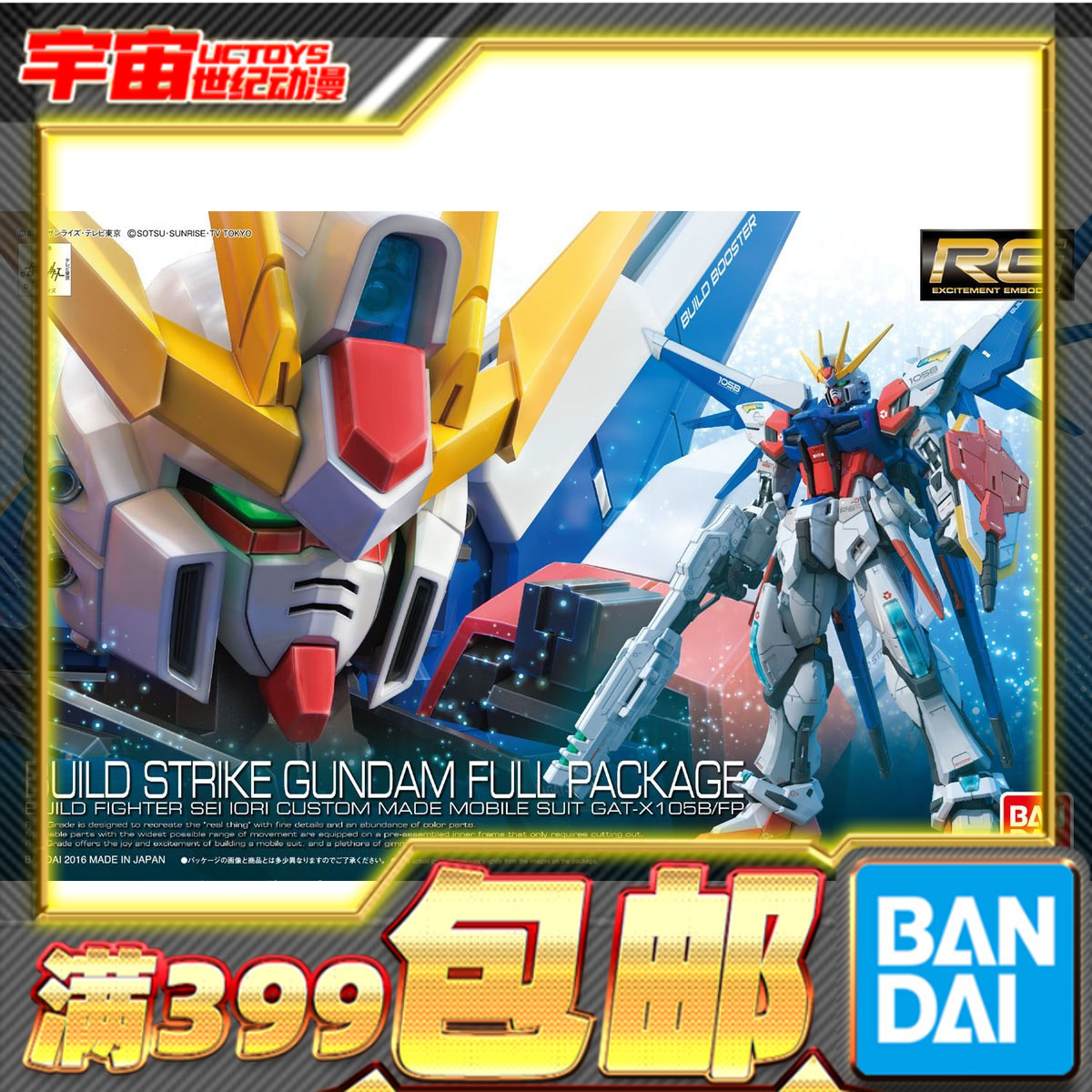 创制强袭高达全装备型