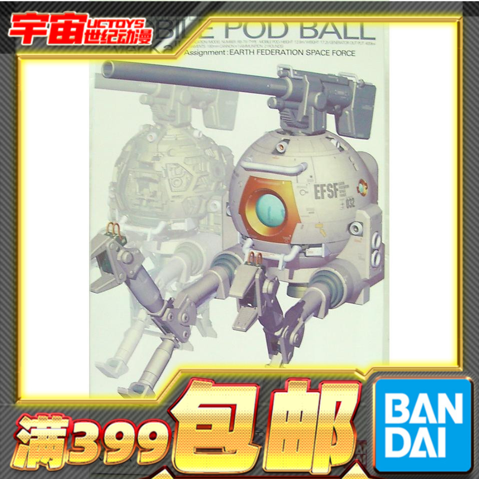 现货万代模型MG1/100RB-79铁球