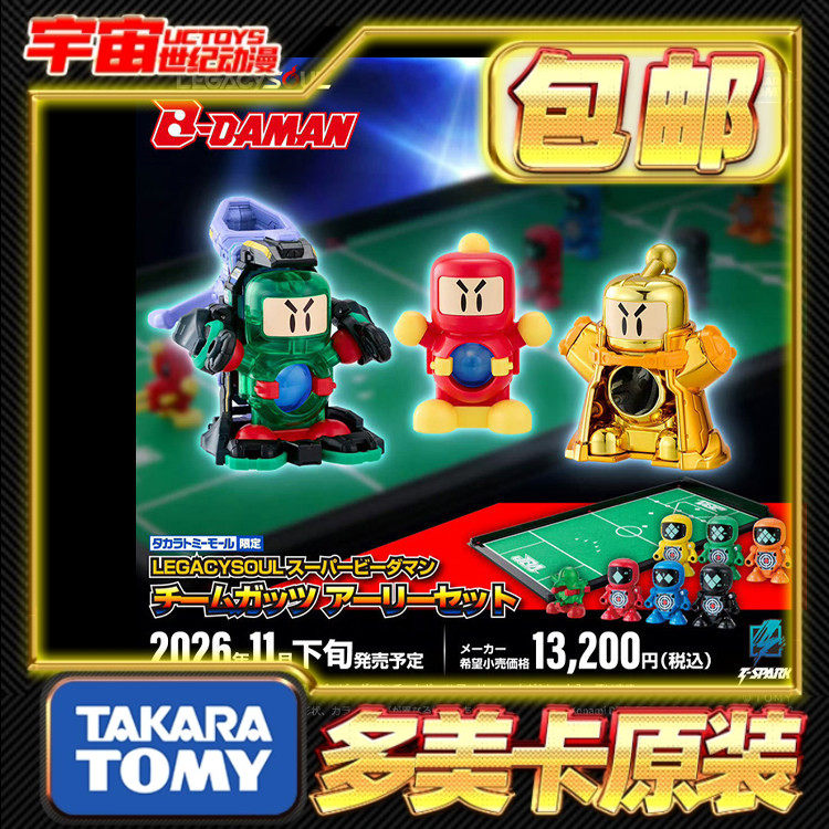 预定包邮 TakaraTomyT-SPARK超级弹珠人 红绿金 勇气小队套装