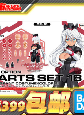 现货 万代 30MS 素体身体配件 套组18 配色C 军士装束 机娘适用