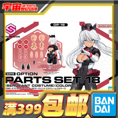 现货 万代 30MS 素体身体配件 套组18 配色C 军士装束 机娘适用