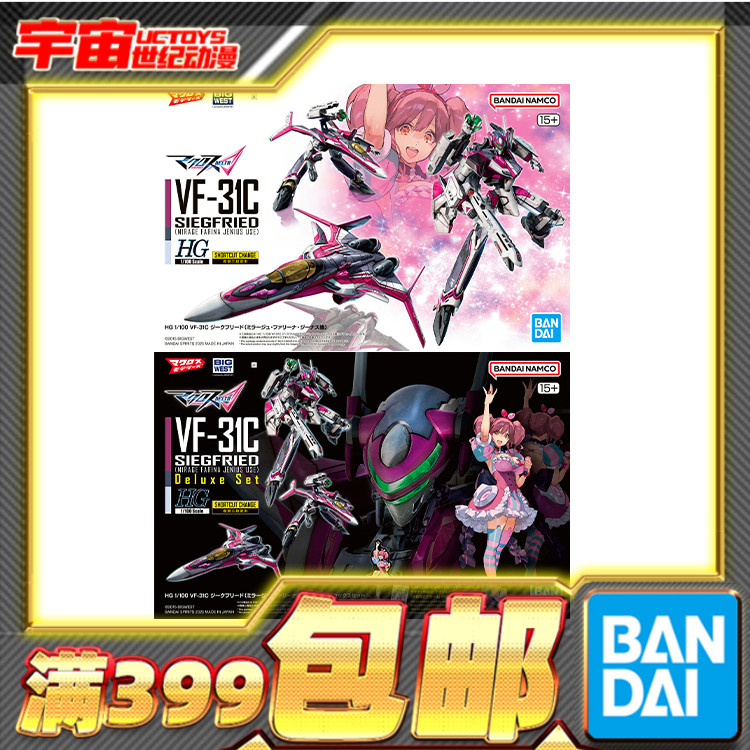 现货 万代 HG 1/100 VF-31C 齐格弗里德 米拉吉机 超时空要塞拼装