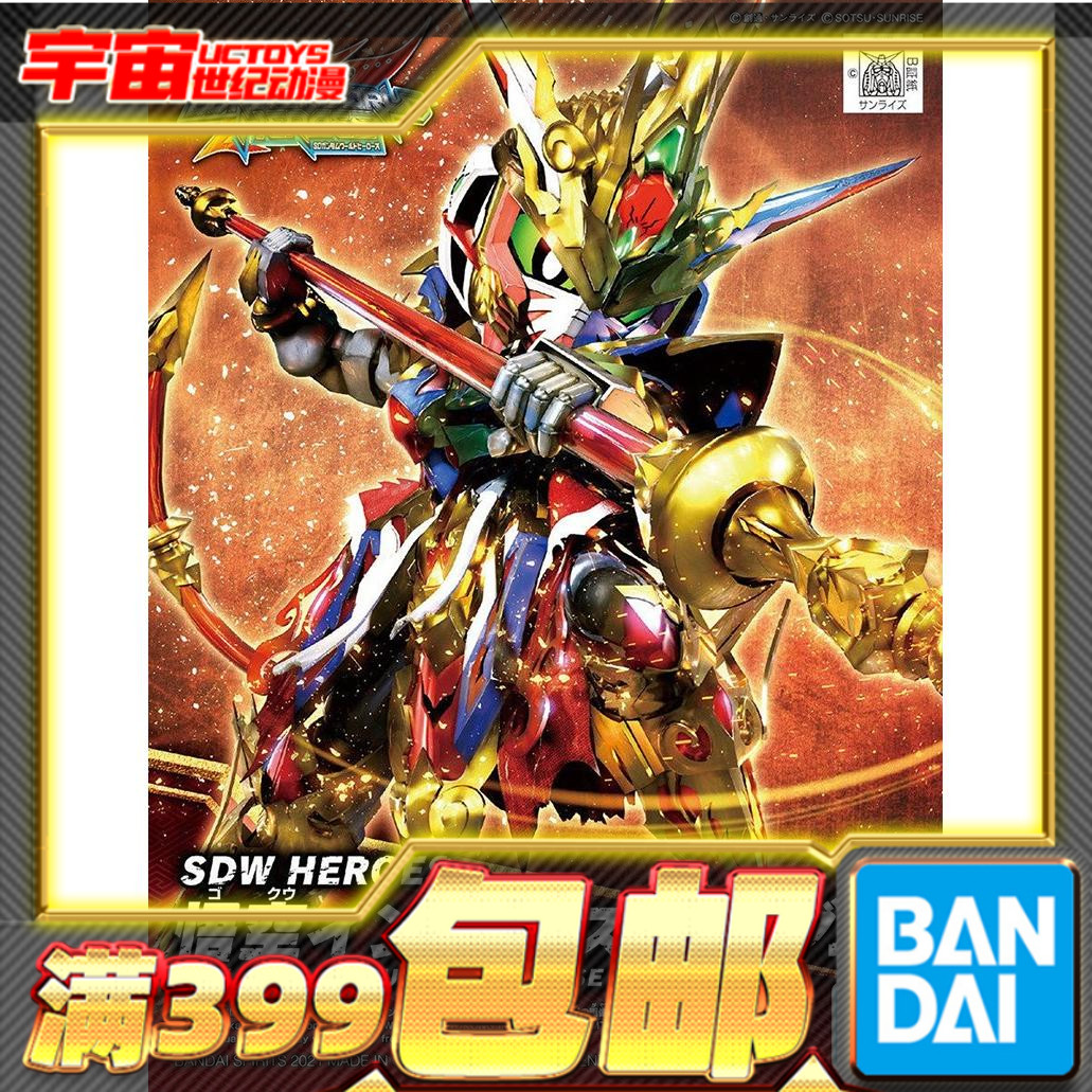 万代SDW悟空脉冲高达