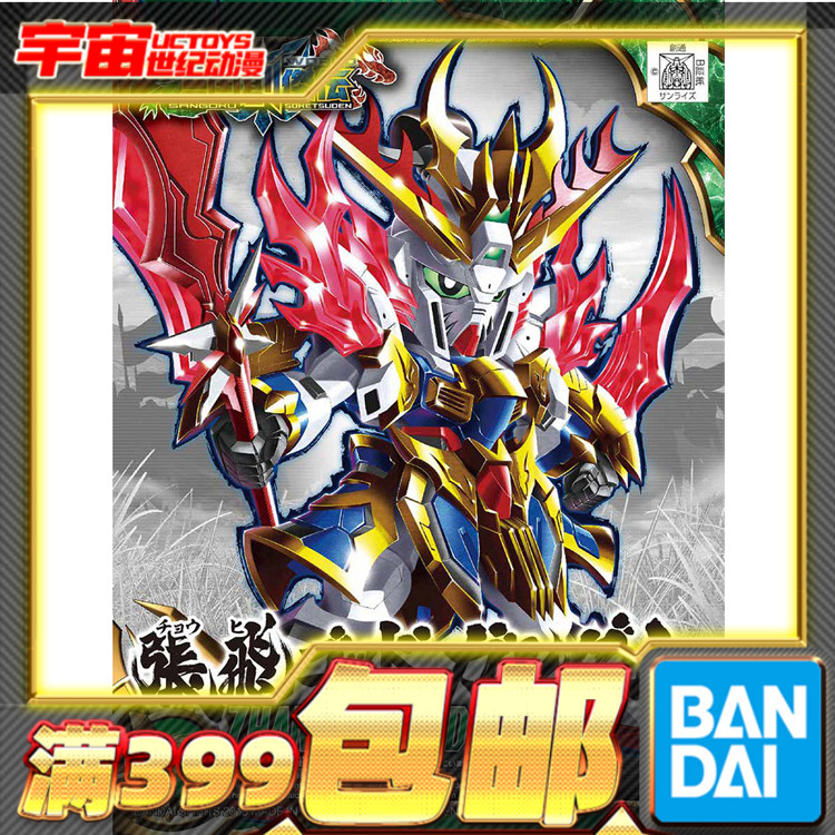 现货 万代 高达 拼装 模型 SD高达 三国创杰传 张飞神高达