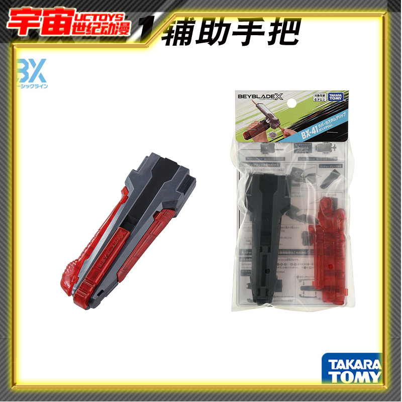 预定Tomy多美卡Beyblade X爆旋陀螺X BX-41辅助手把