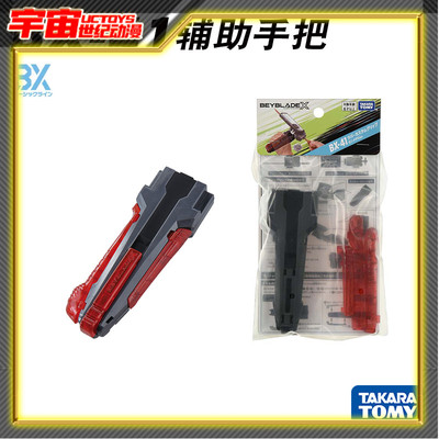 Tomy多美卡Beyblade X爆旋陀螺X BX-41辅助手把