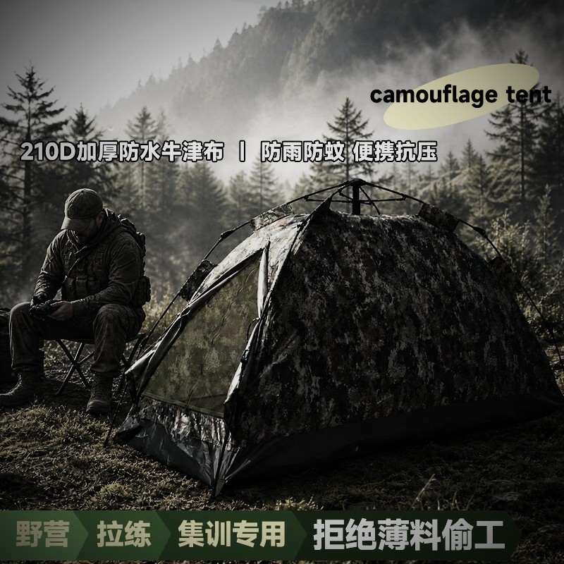 单人迷彩帐篷便携式自动速开户外露营集训拉练训练防雨过夜