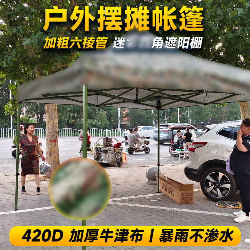 户外迷彩四角遮阳棚防雨篷摆摊用露营/旅游/登山帐篷