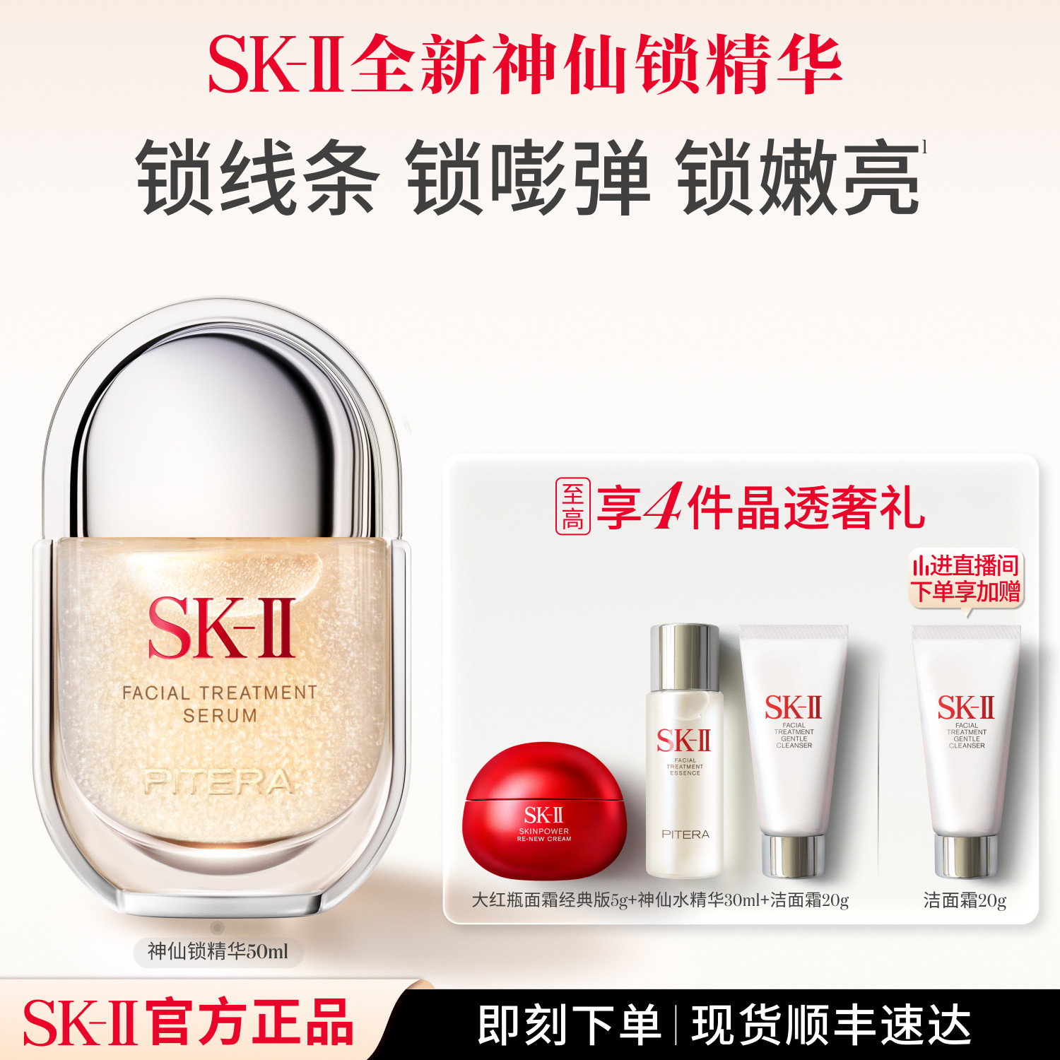 【全新上市】SK-II神仙锁爆珠精华液修护抗皱护肤品礼物skllsk2