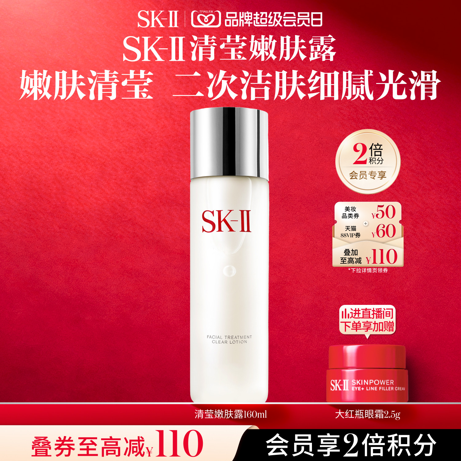 SK-II清莹嫩肤露爽肤水160ml图片