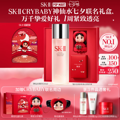 SK-IINO.1神仙水精华紧致透亮