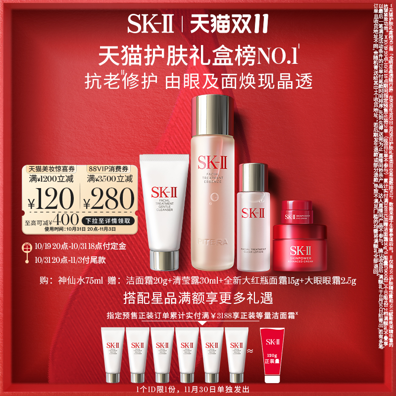 【双11立即付定】SK-II神仙水全明星随行旅行套装礼物礼盒skllsk2