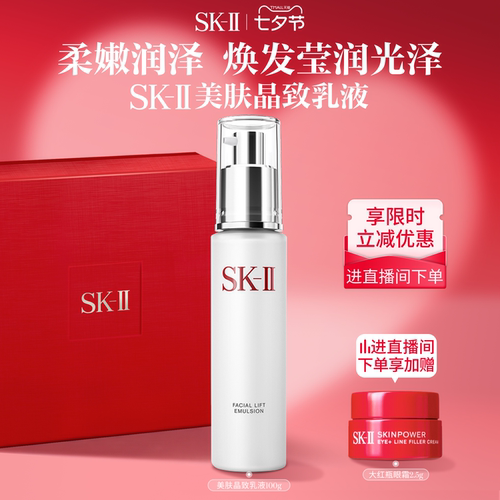 SK-II美肤晶致乳液100g