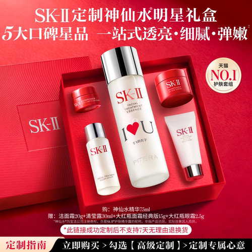 SK-IINO.1神仙水明星礼盒