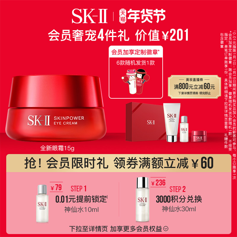 【会员限时加赠】SK-II大眼眼霜眼部护肤提拉紧致修护眼周skllsk2